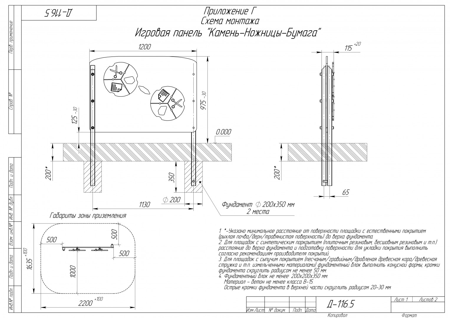 Д-116.5 Игровая панель 